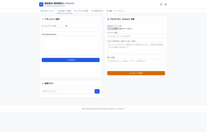 知識ベース管理画面の例
