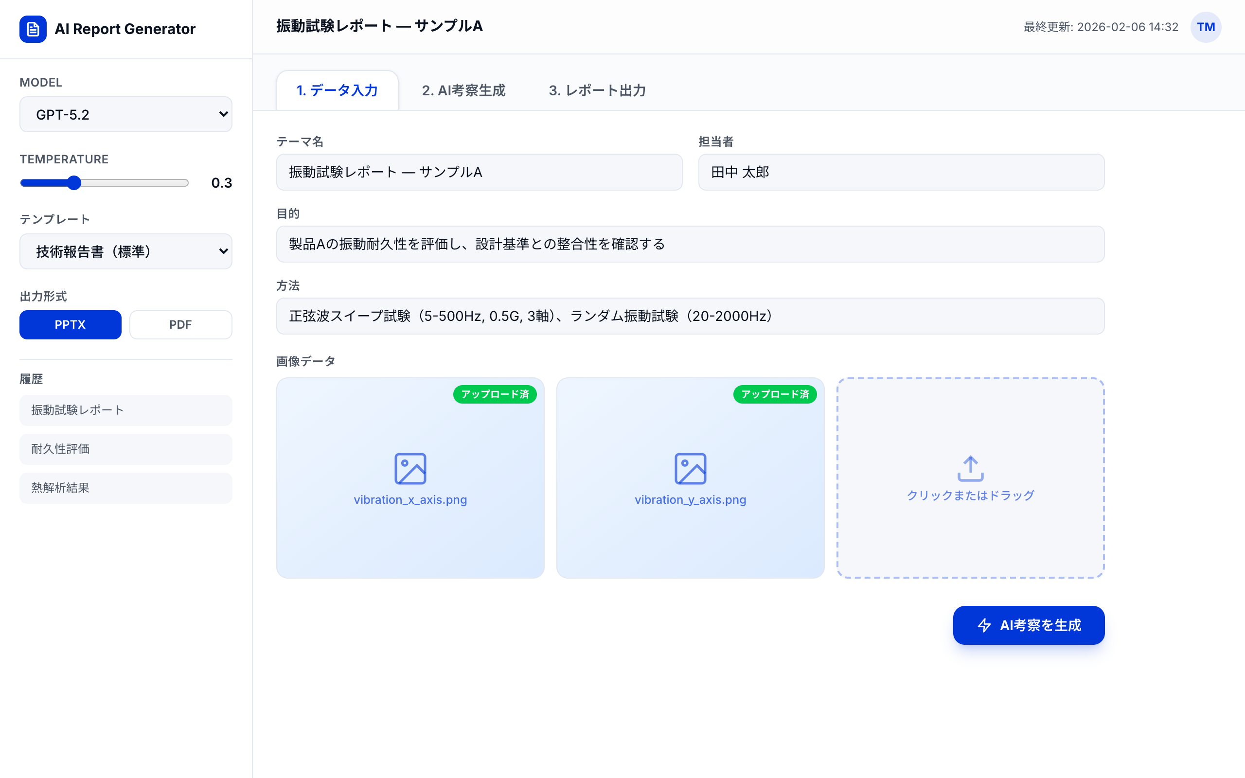 AIレポート自動作成ソフトウェアの画面イメージ