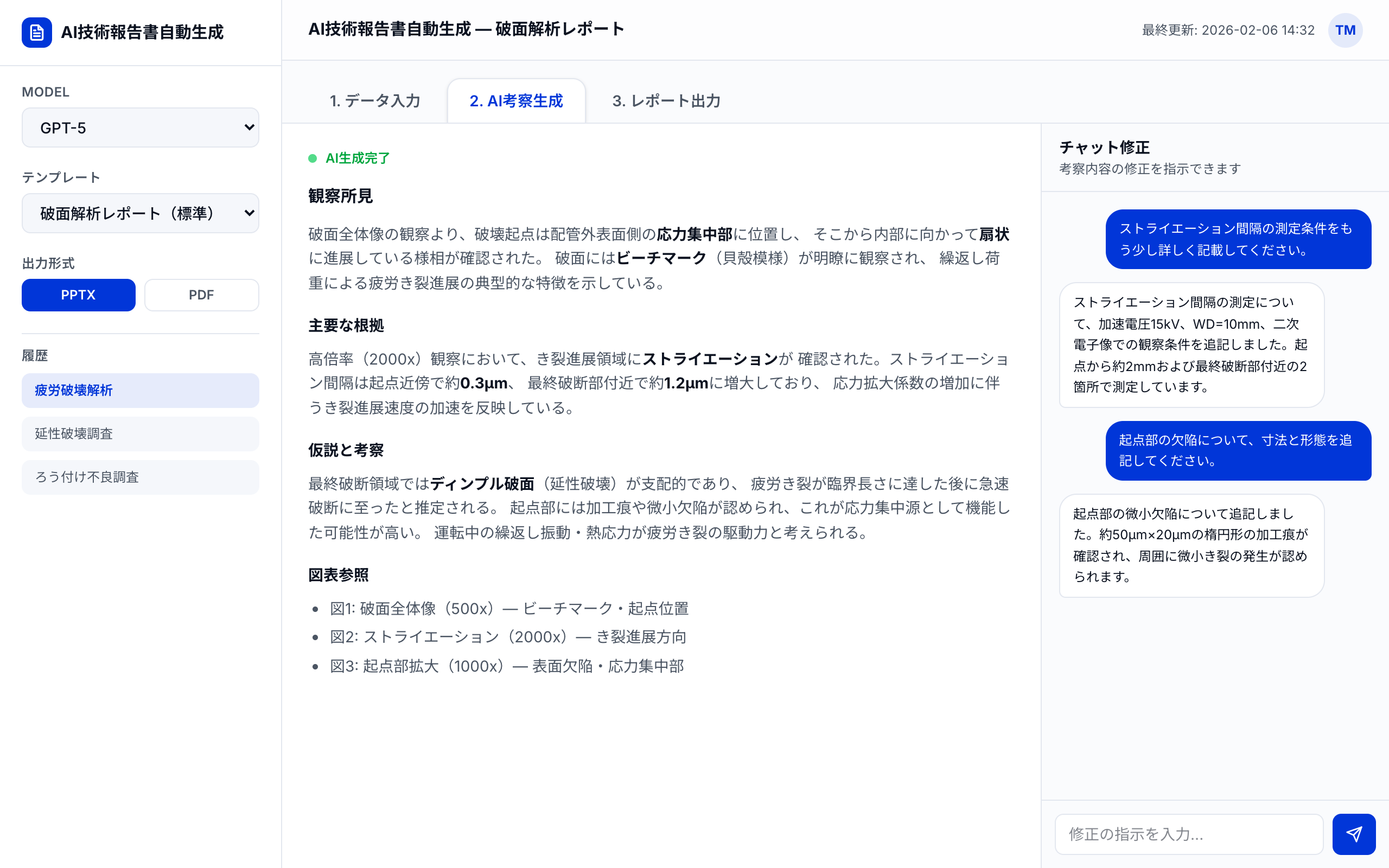 AI画像解析による技術報告書自動生成の事例紹介イメージ