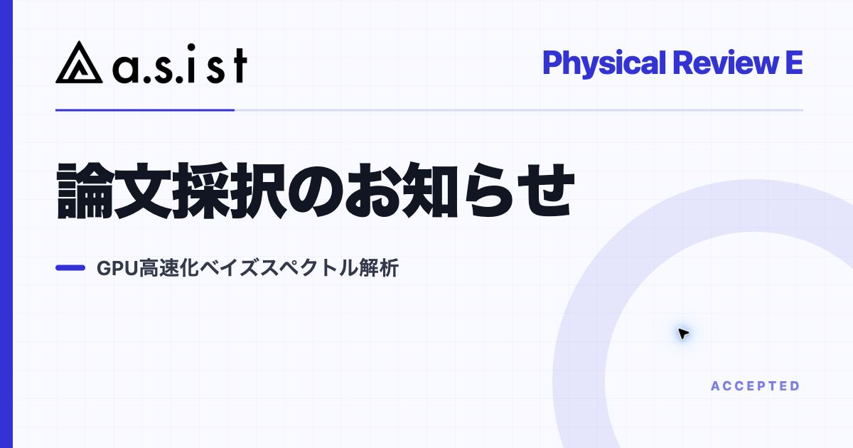 a.s.ist 論文採択のお知らせ — Physical Review E
