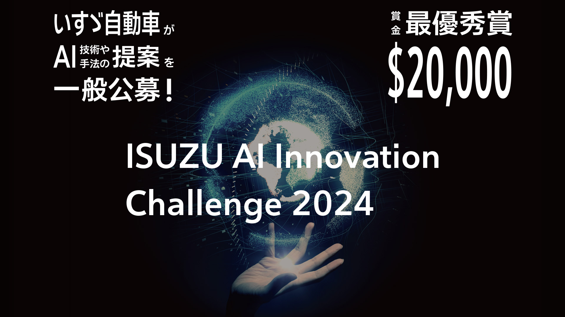 ISUZU AI Innovation Challenge