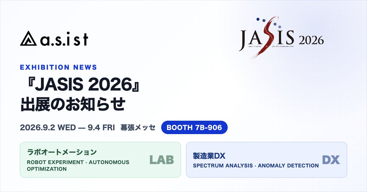 JASIS 2026出展のお知らせ。2026年9月2日から4日、幕張メッセ、小間番号7B-906