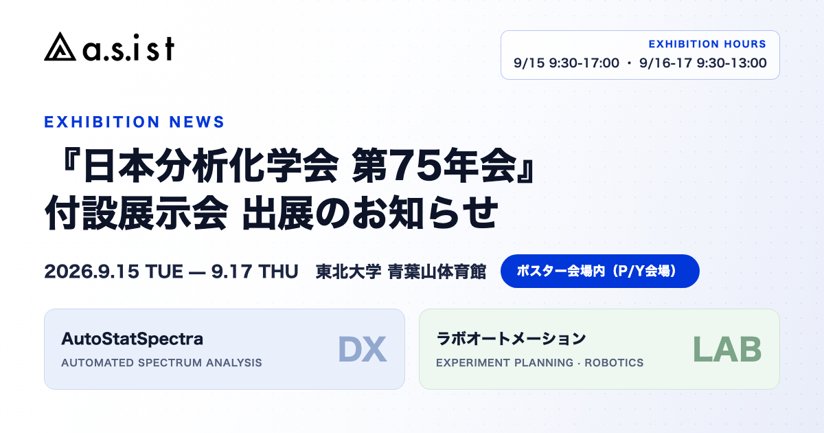 日本分析化学会 第75年会 付設展示会 出展のお知らせ