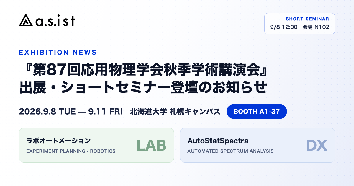 第87回応用物理学会秋季学術講演会 出展のお知らせ