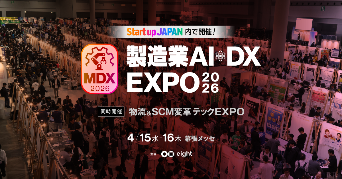 MDX 2026 製造業 AI・DX EXPO