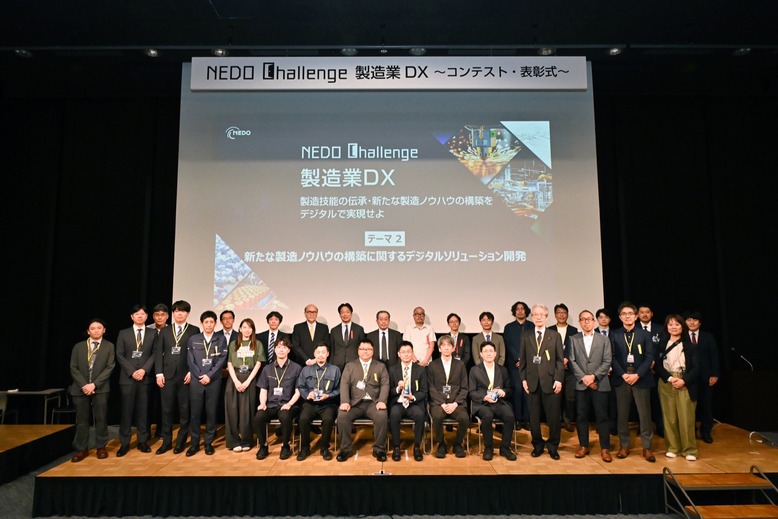 NEDO Challenge 製造業DX コンテスト・表彰式 登壇者・関係者の集合写真