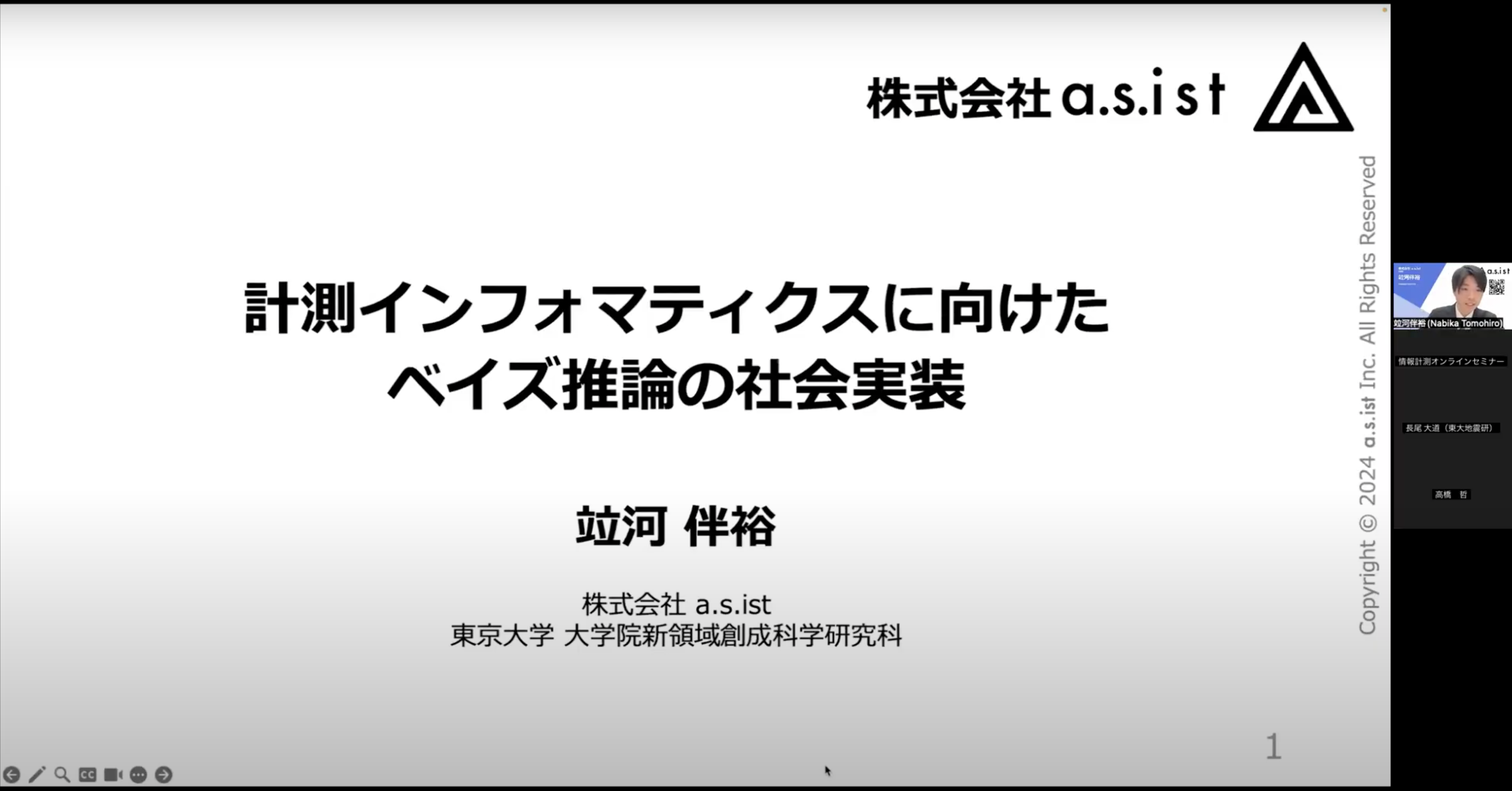 情報計測オンラインセミナー